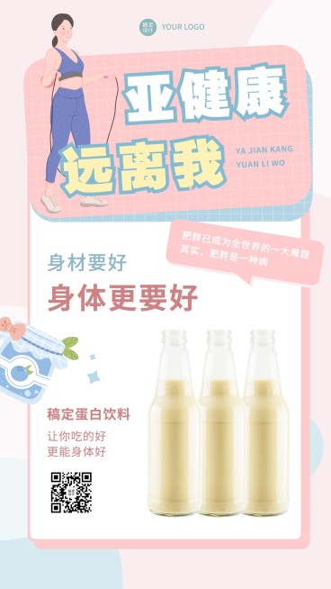 健康塑身倡导减肥产品展示手机海报预览效果