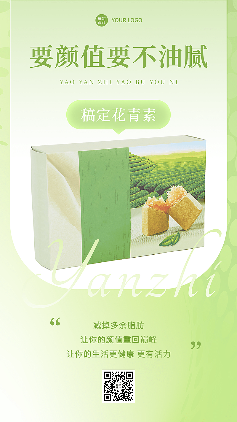 健康塑身倡导减肥产品展示手机海报