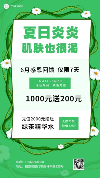 夏季美容护肤活动营销手机海报