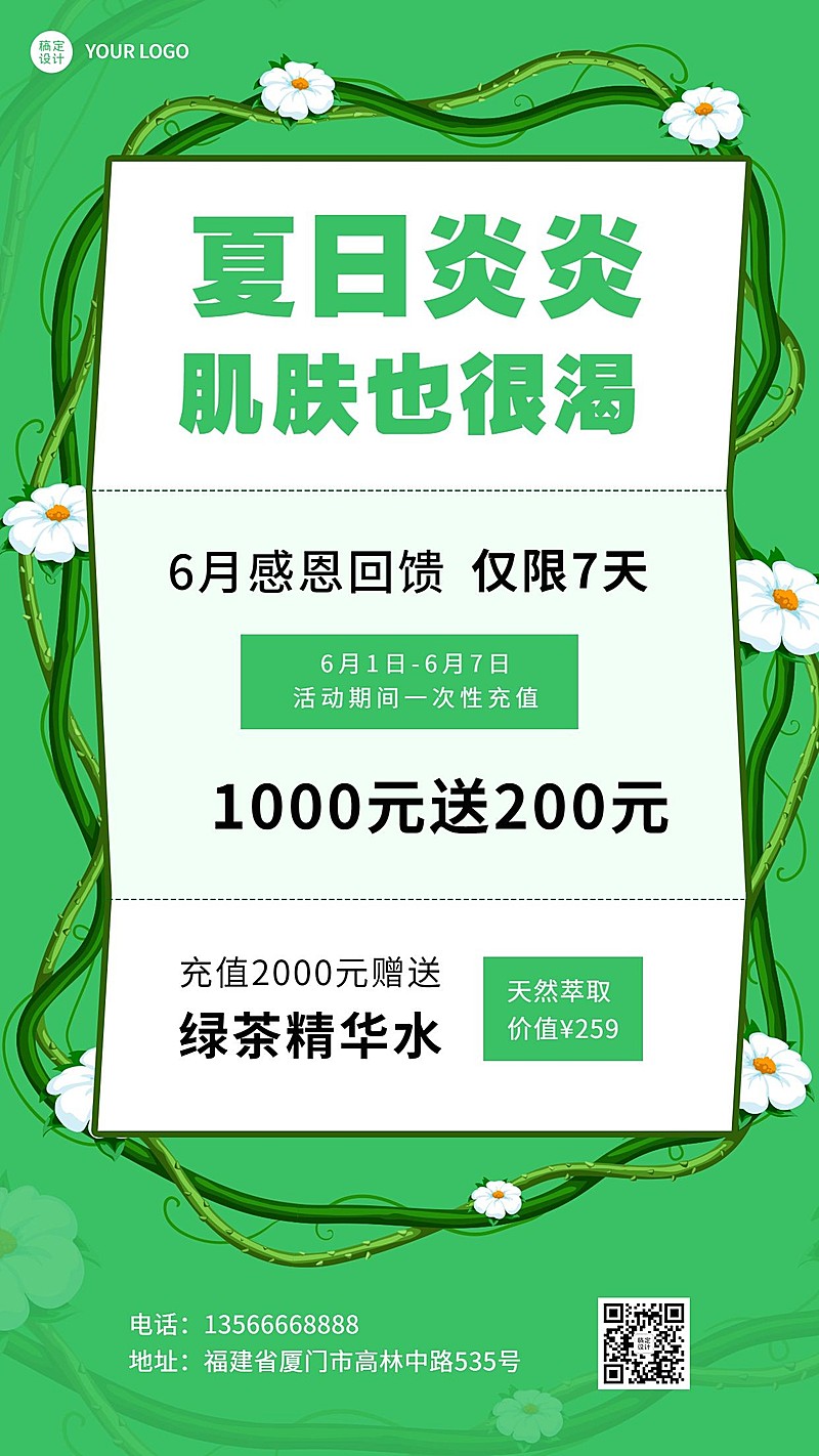夏季美容护肤活动营销手机海报