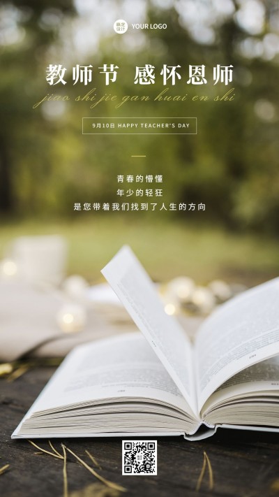 教师节节日祝福排版手机海报