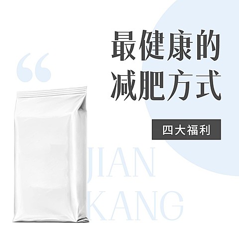 减肥塑身产品营销方形海报