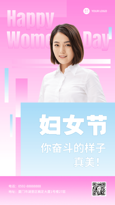 旅游行业妇女节节日祝福手机海报