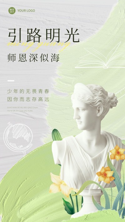 教师节教育培训节日祝福合成全屏海报