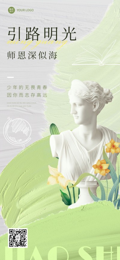 教师节教育培训节日祝福合成全屏海报