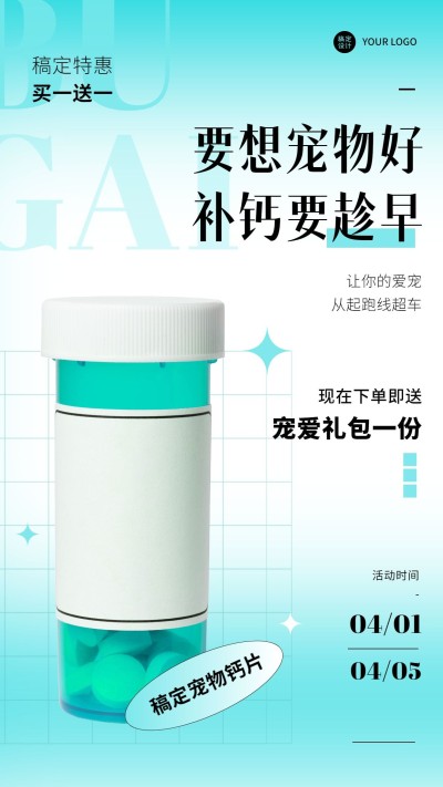 微商宠物保健产品营销手机海报
