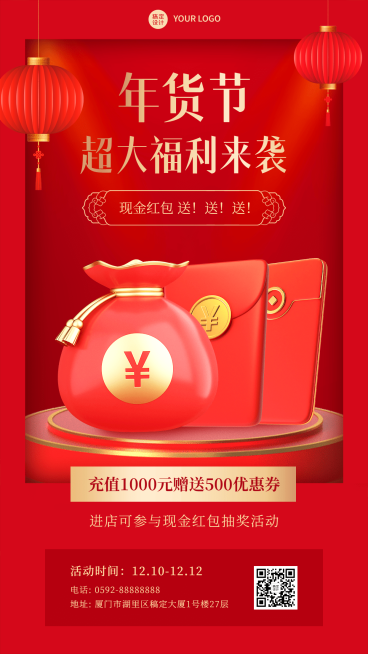 年货节春节充值抽奖活动手机海报预览效果