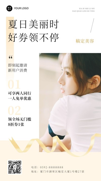 微商美业服务营销夏日促销活动手机海报
