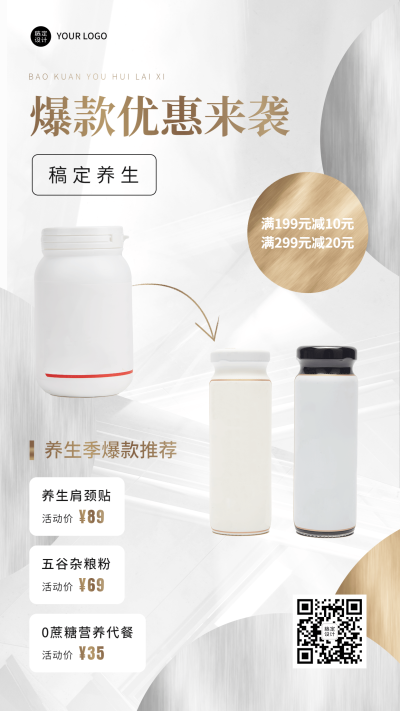 微商养生保健爆款优惠满减活动营销简约风手机海报