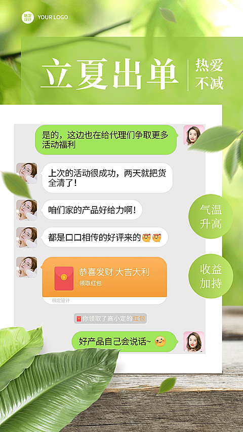 微商立夏节气晒单营销清新风手机海报