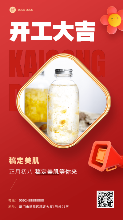 春节节后开工大吉营业通知手机海报
