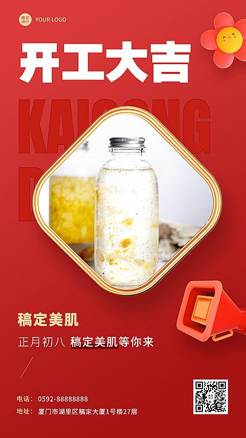 春节节后开工大吉营业通知手机海报