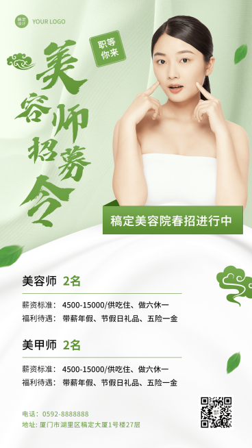 春季美业美容师美甲师招聘手机海报预览效果