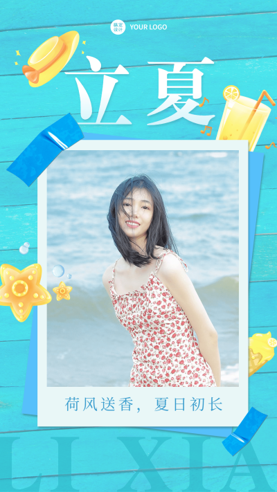 微商立夏节气祝福人物晒照手机海报