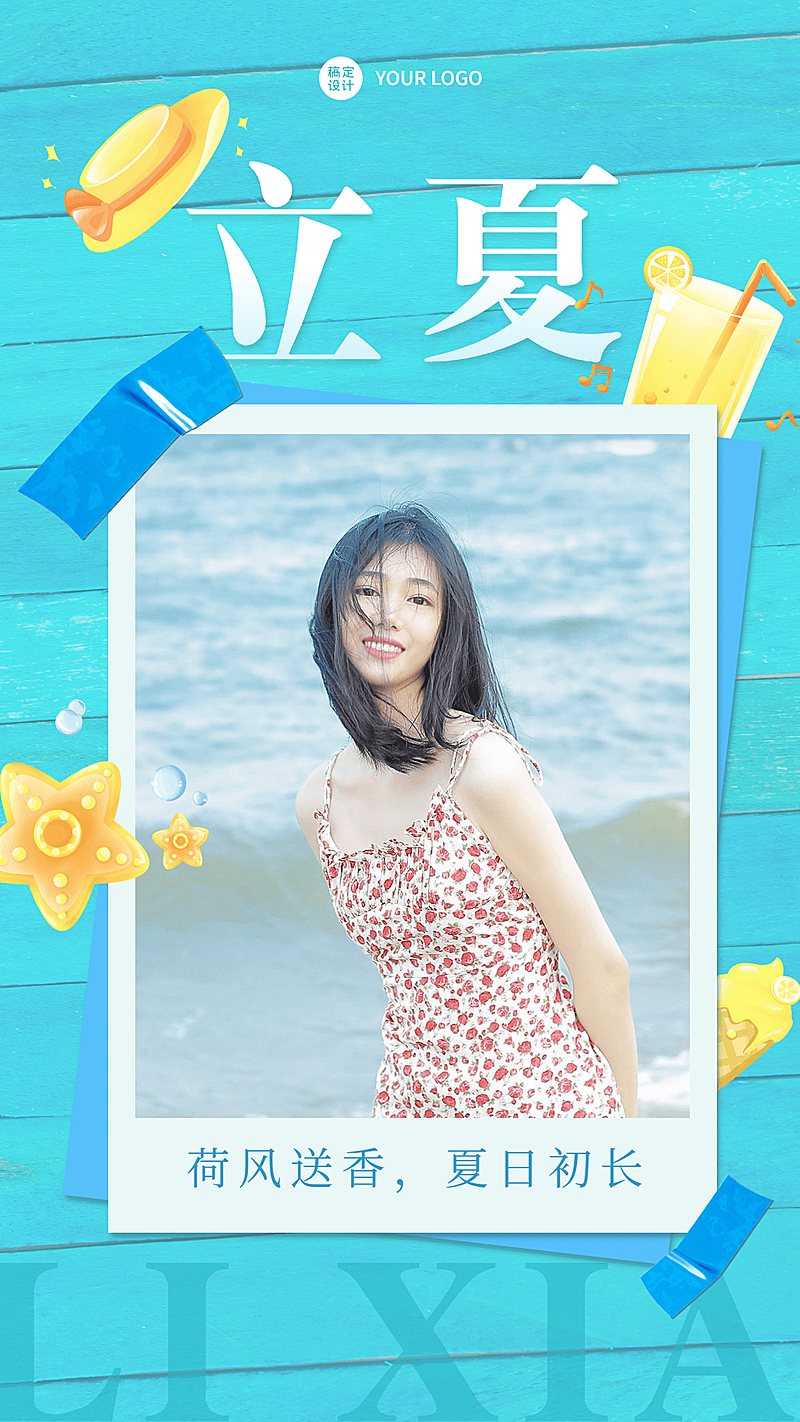 微商立夏节气祝福人物晒照手机海报