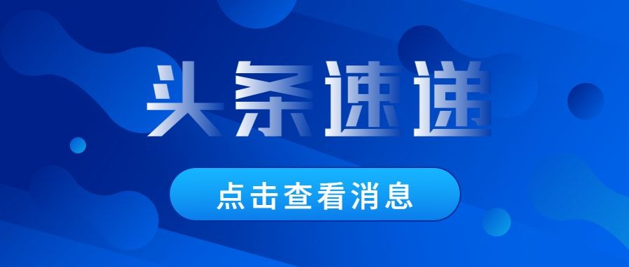 轻透几何风大字公告公众号首图预览效果