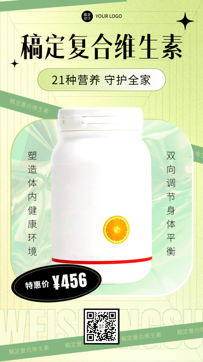 微商养生保健产品营销宣传手机海报