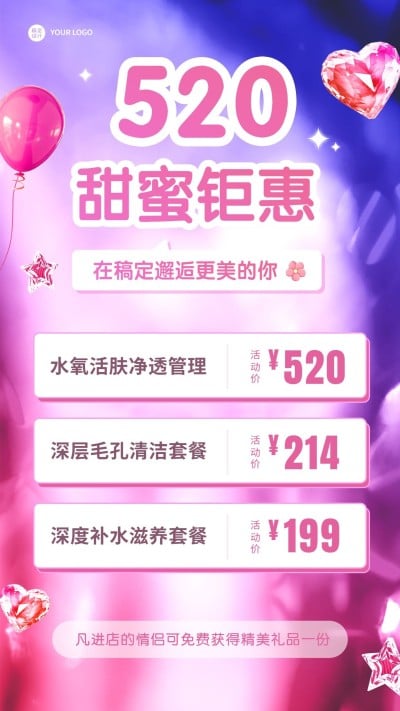 微商520线下美业美容院营销活动促销手机海报
