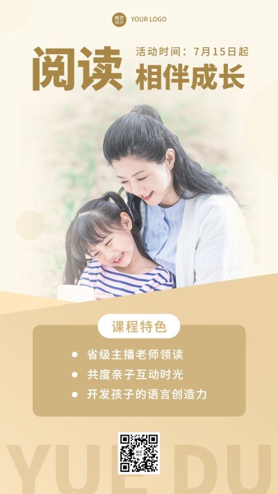 教育培训绘本亲子共营招生手机海报