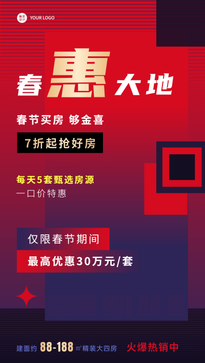 房地产春节特价房活动促销酷炫海报