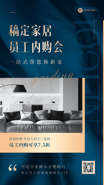 618家居企业内购会海报