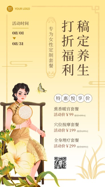 微商养生保健打折福利促销活动插画手机海报预览效果