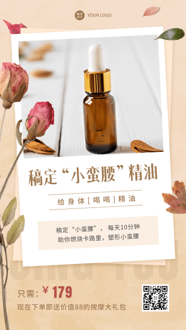 减肥塑身产品按摩精油营销手机海报预览效果