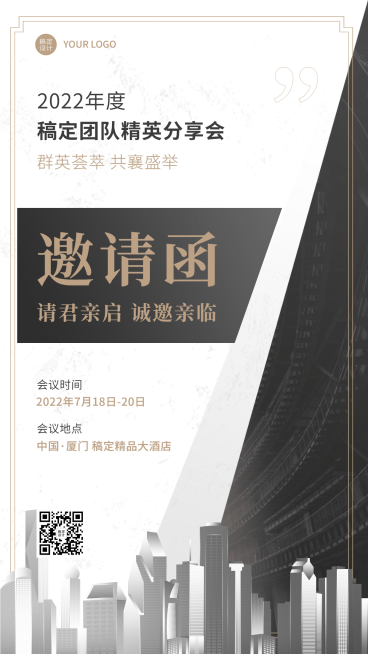 微商年中会议通知活动邀请函商务风手机海报预览效果