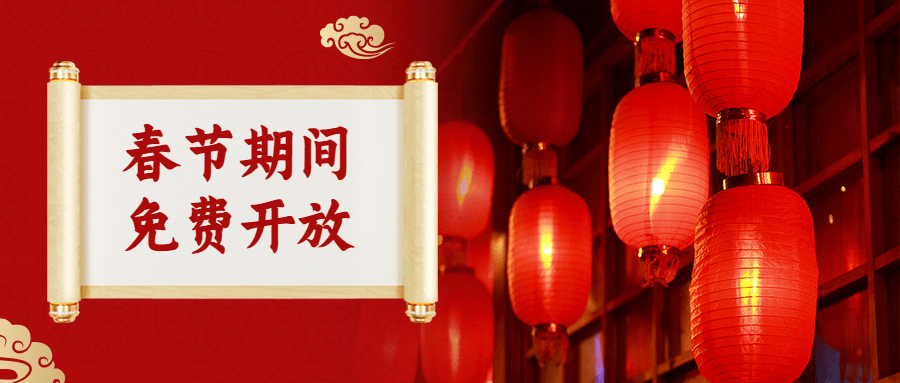 旅游出行通知公告喜庆公众号首图预览效果