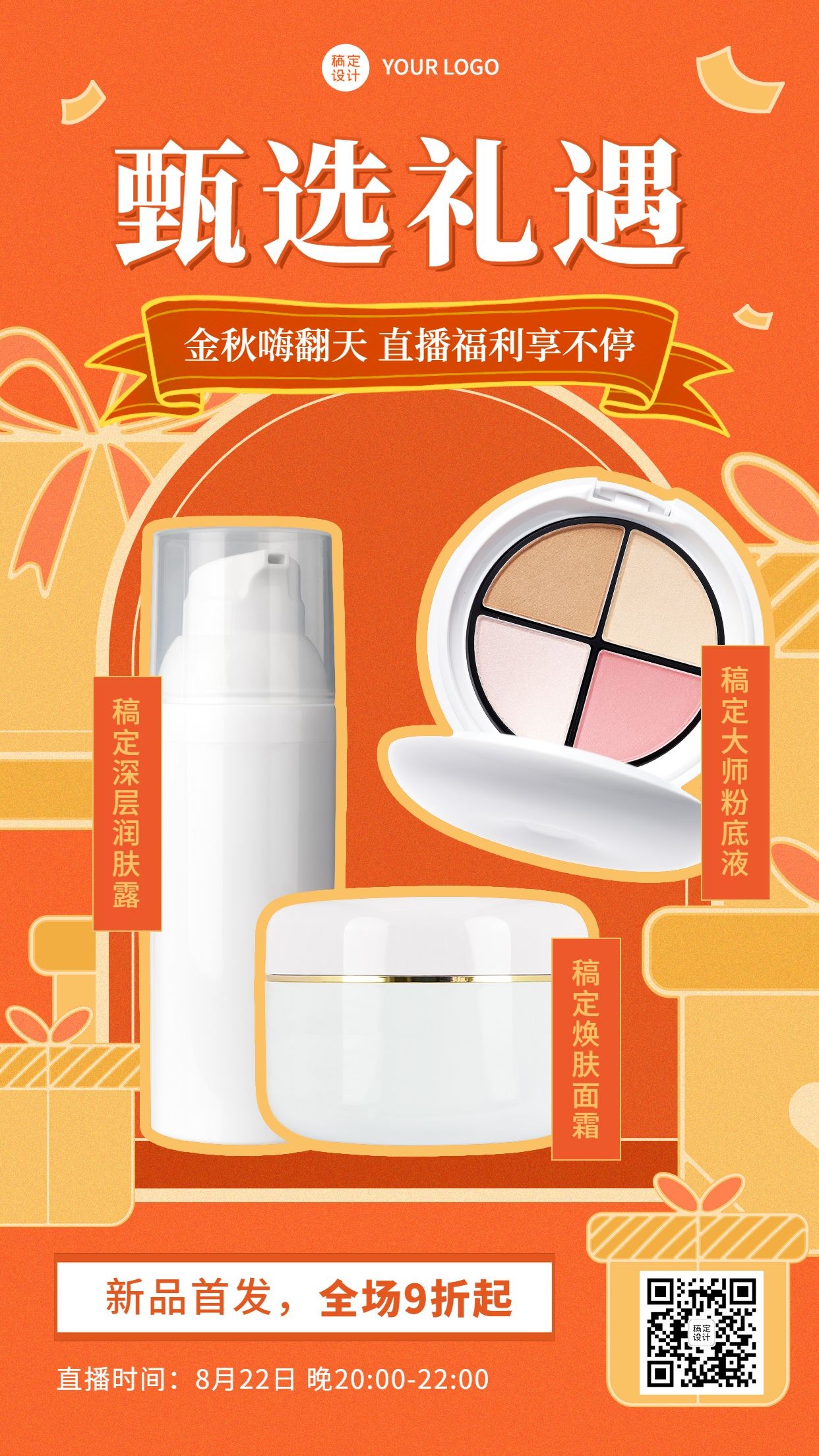 微商美容美妆新品上市产品营销直播预告手机海报预览效果