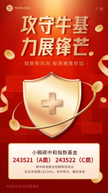 金融投资理财基金产品营销喜庆手机海报预览效果