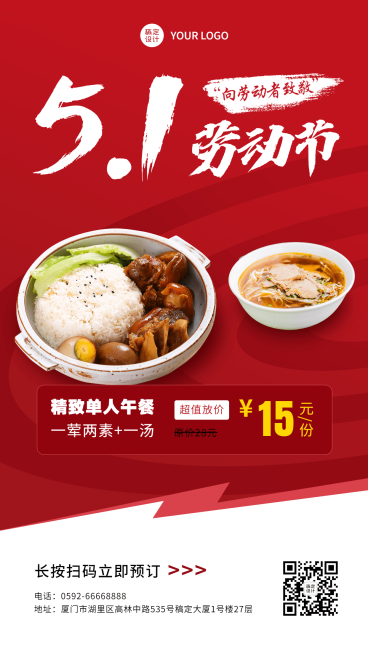 五一劳动节简餐便当外卖营销餐饮手机海报预览效果