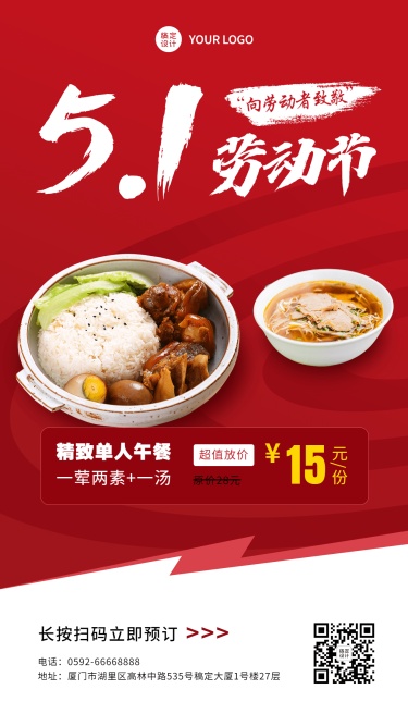 五一劳动节简餐便当外卖营销餐饮手机海报