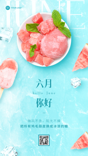 6月你好月初问候合成手机海报预览效果