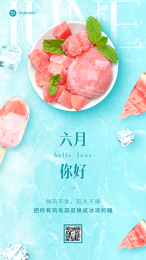 6月你好月初问候合成手机海报