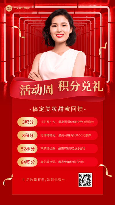 微商美容美妆积分兑换活动促销手机海报