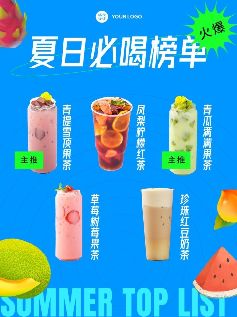 餐饮夏日饮品合集小红书配图预览效果