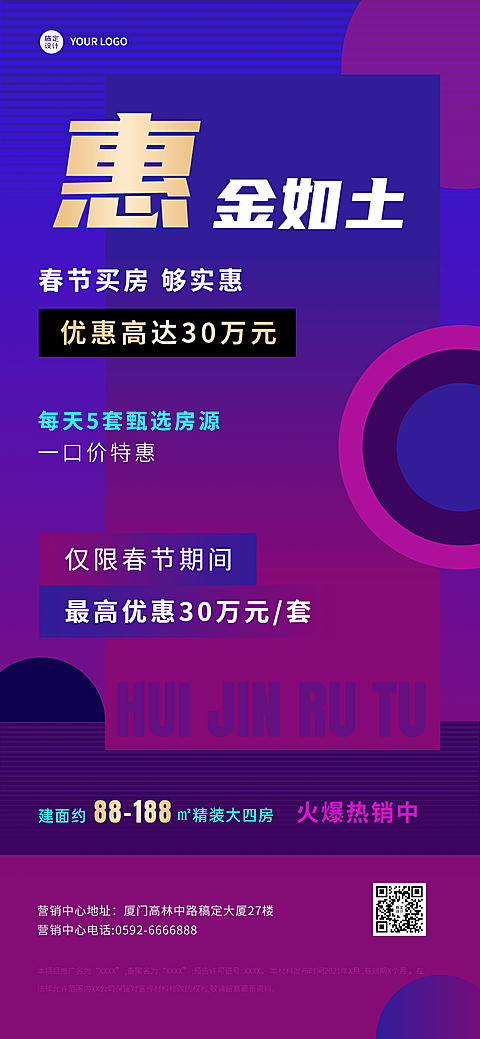 房地产春节特价房活动促销酷炫海报
