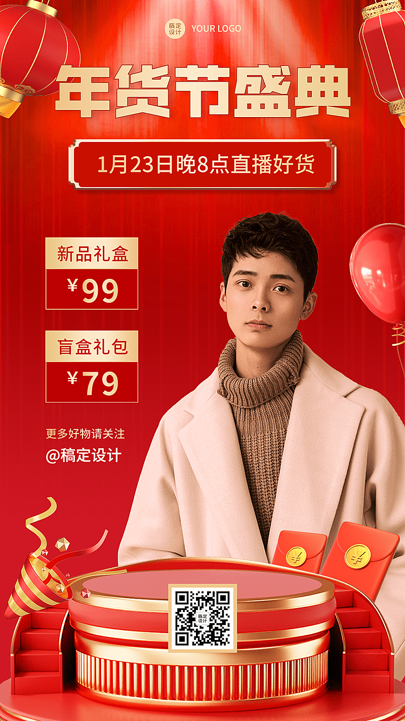 年货节直播盛典折扣红色喜庆手机海报