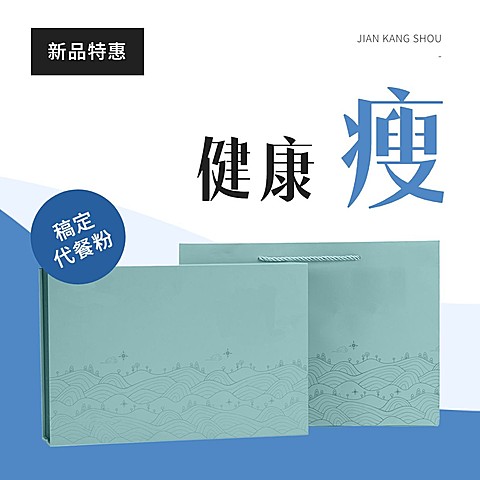 减肥塑身产品营销方形海报