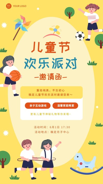 61儿童节线下亲子活动邀请函手机海报