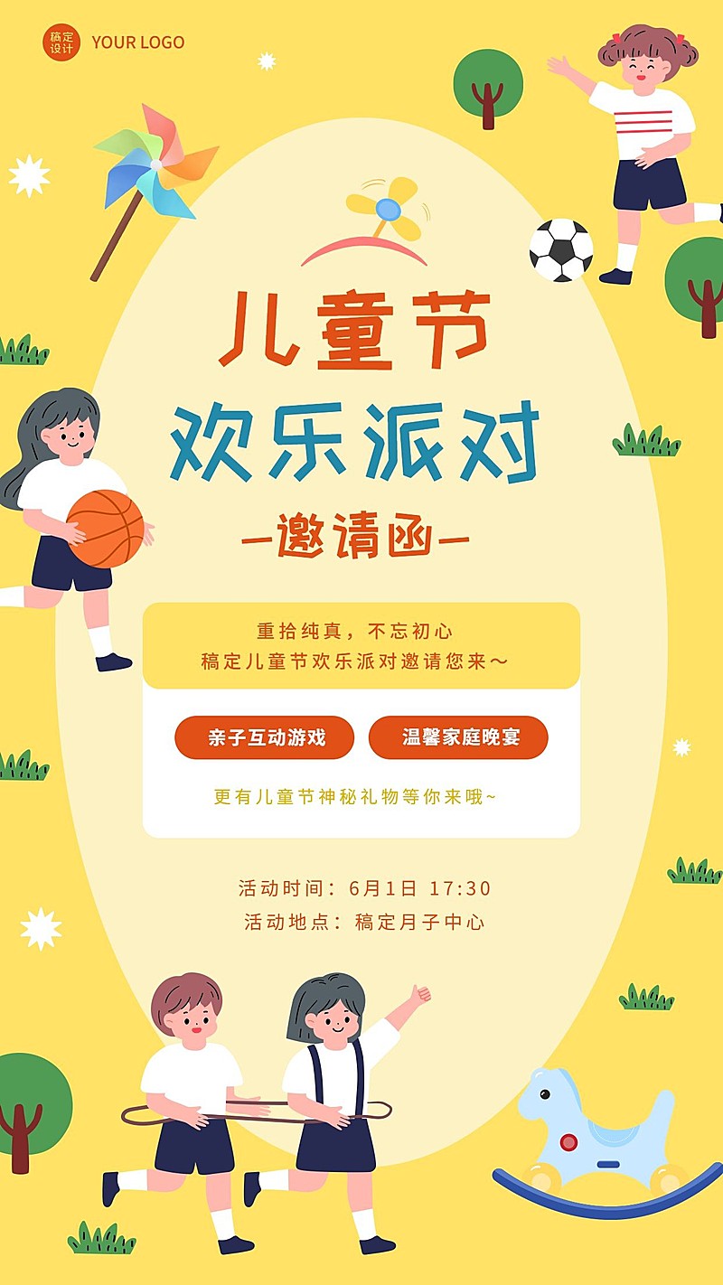 61儿童节线下亲子活动邀请函手机海报