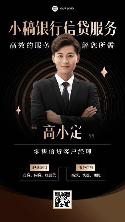 金融保险贷款服务社交名片形象打造简约商务风人物海报