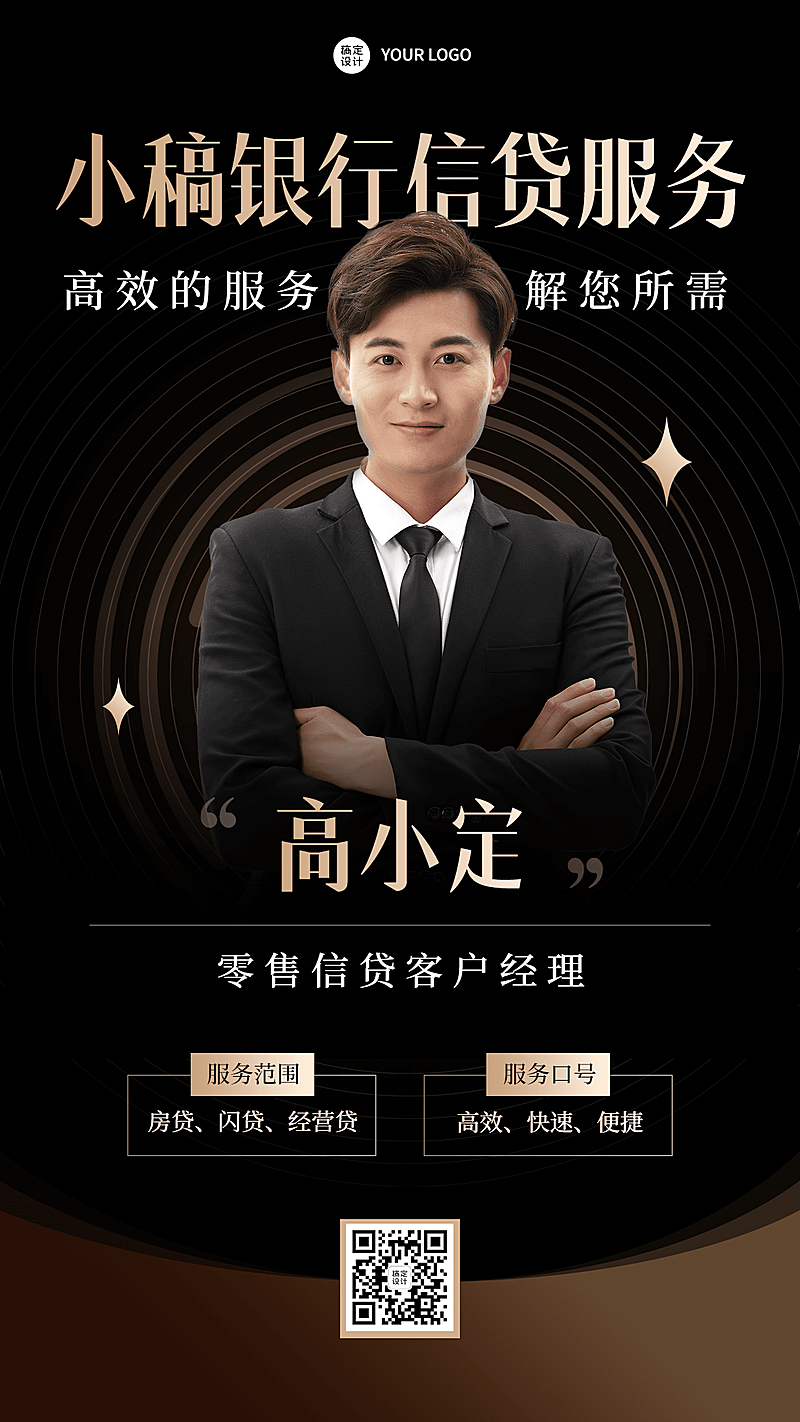 金融保险贷款服务社交名片形象打造简约商务风人物海报