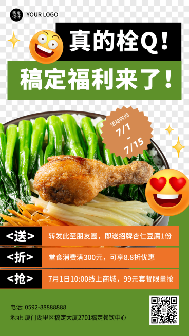 餐饮中餐厅福利赠送活动宣传手机海报预览效果