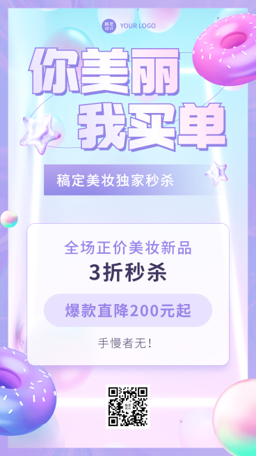 微商美容美妆打折促销活动手机海报预览效果