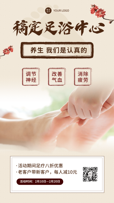 养生馆足浴店优惠活动手机海报