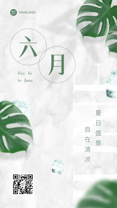 6月你好月初问候合成手机海报