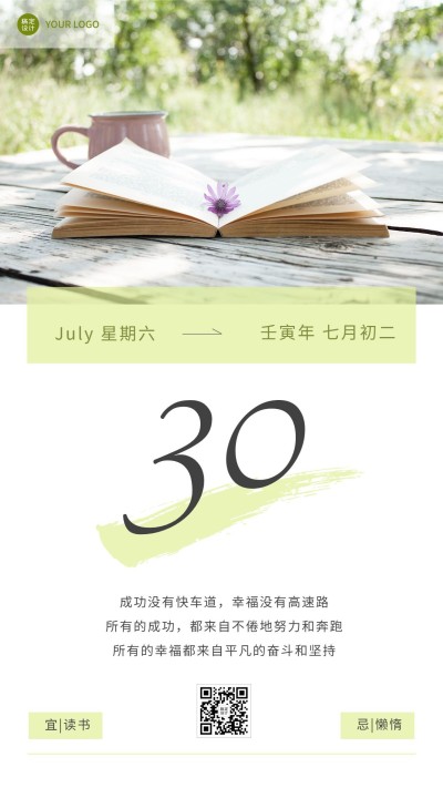 教育培训励志语录正能量日签