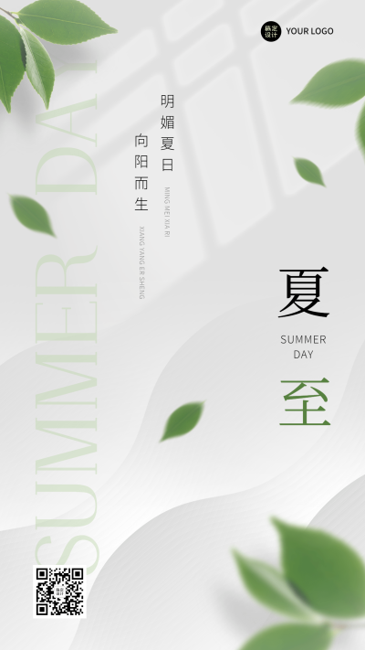 夏至节气祝福合成手机海报